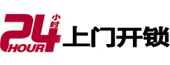 英山专业电话开锁服务